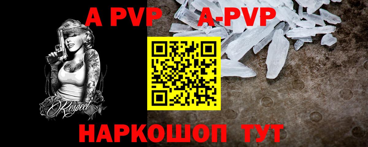 A-PVP VHQ  Alfa_PVP кристаллы  APVP Crystall  Вход с VPN  Изобильный 
