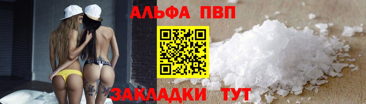 A-PVP Соль Изобильный