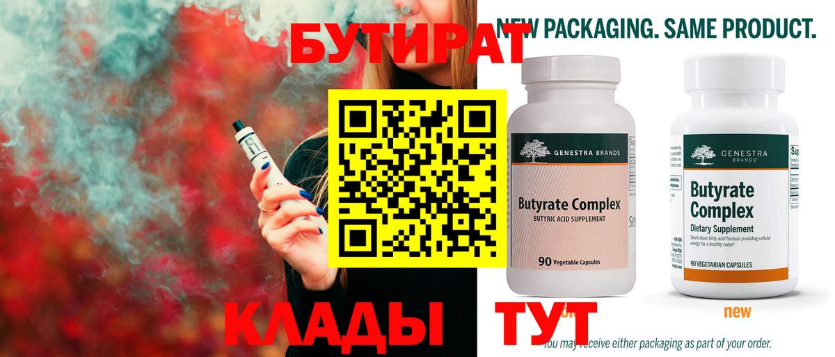 Бутират буратино Изобильный
