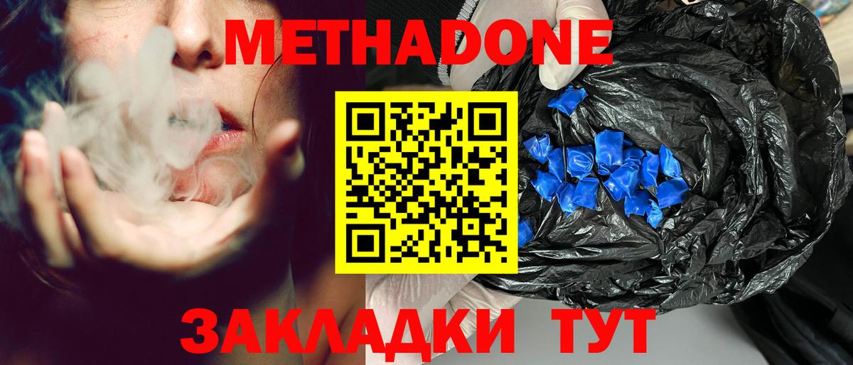 МЕТАДОН мёд  Метадон VHQ  Изобильный  Вход с VPN 